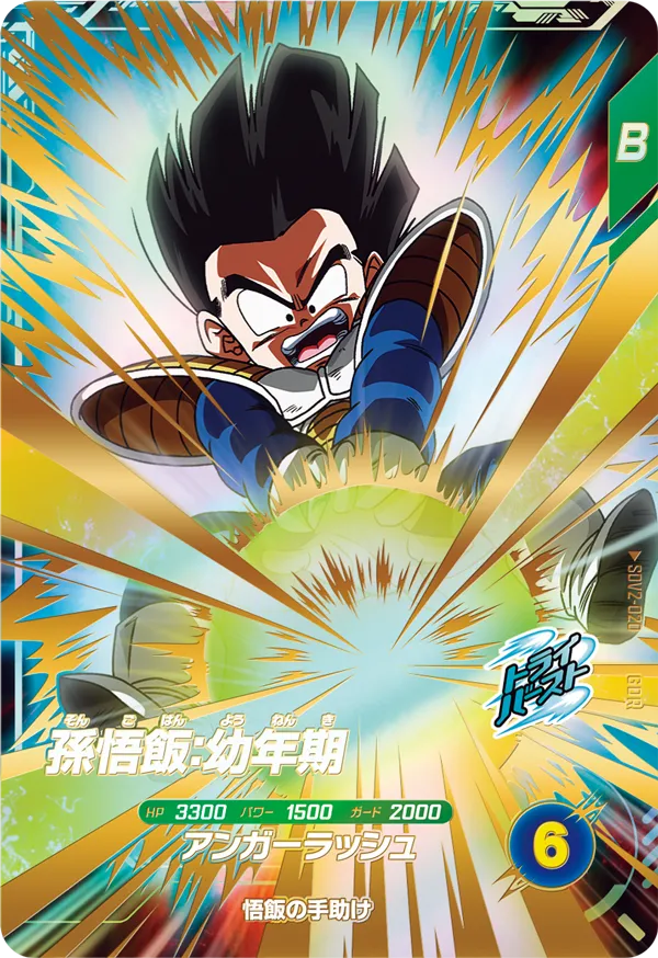 DRAGON BALL SUPER DIVERS SDV2-020 God Rare card
Son Gohan : Younenki