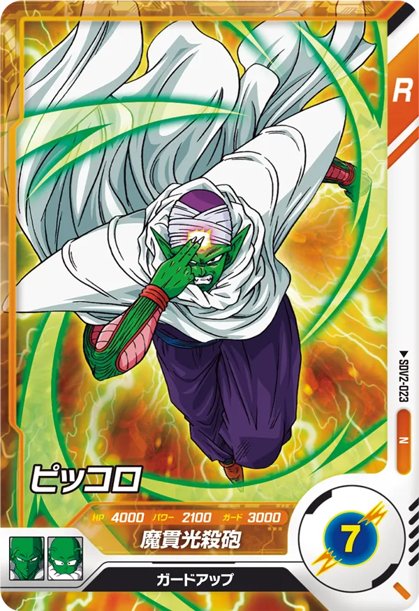 DRAGON BALL SUPER DIVERS SDV2-023 Normal card
Piccolo