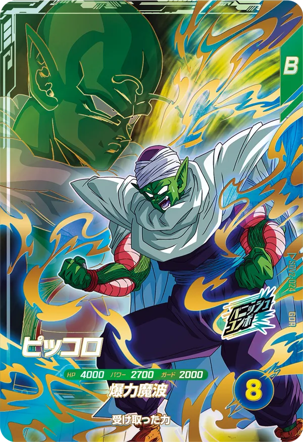 DRAGON BALL SUPER DIVERS SDV2-024 God Rare card
Piccolo