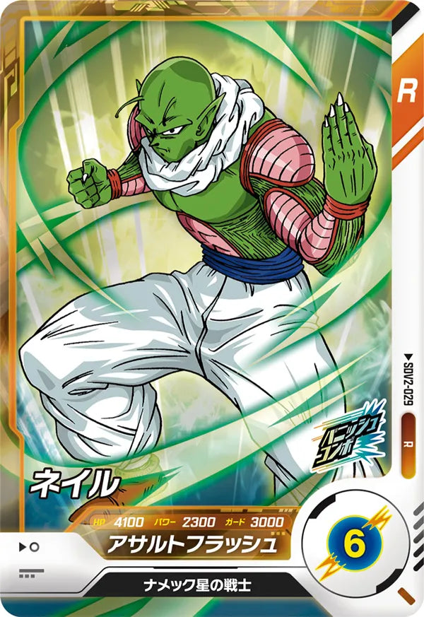 DRAGON BALL SUPER DIVERS SDV2-029 Rare card
Nail