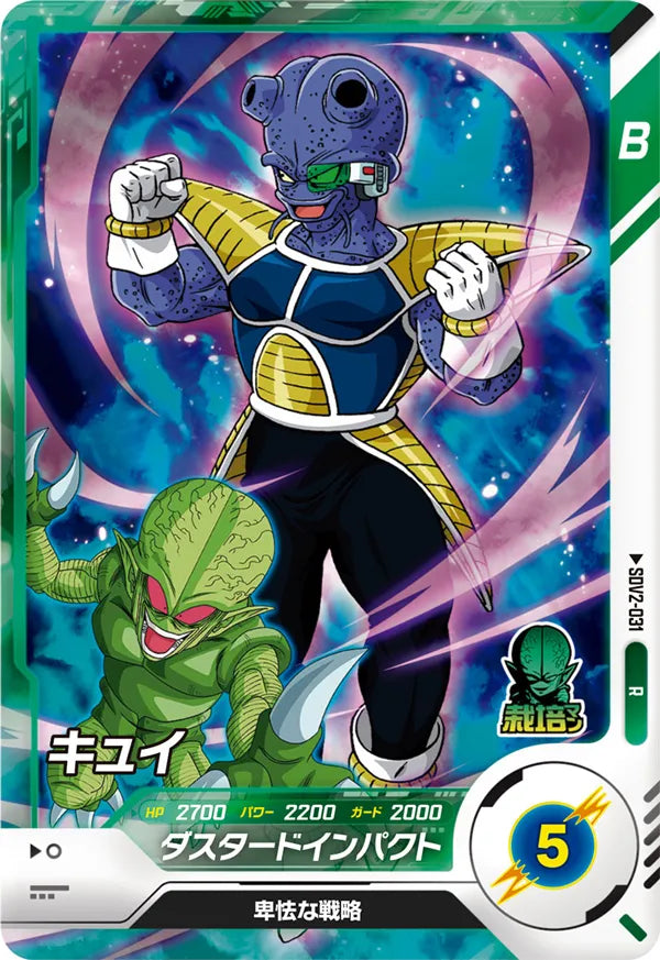 DRAGON BALL SUPER DIVERS SDV2-031 Rare card
Kyui