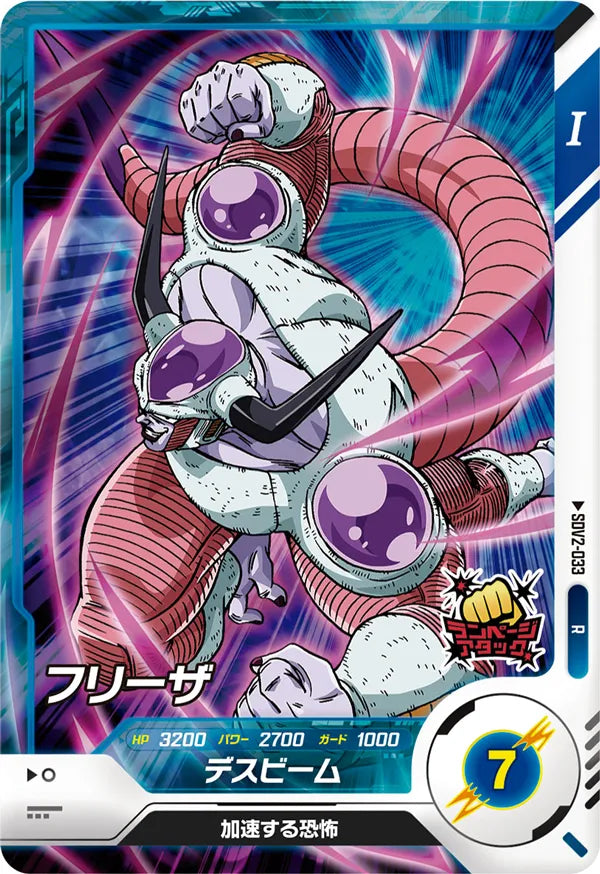 DRAGON BALL SUPER DIVERS SDV2-033 Rare card
Frieza