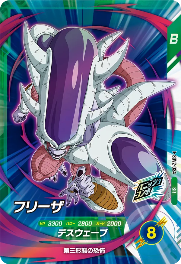 DRAGON BALL SUPER DIVERS SDV2-034 Super Rare card
Frieza