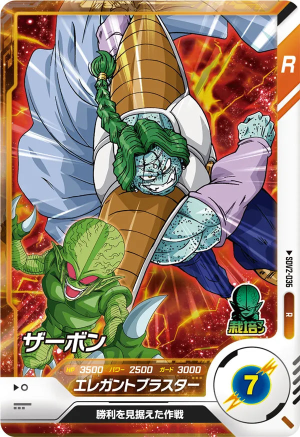 DRAGON BALL SUPER DIVERS SDV2-036 Rare card
Zarbon