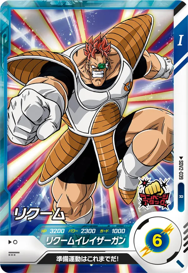 DRAGON BALL SUPER DIVERS SDV2-039 Rare card
Recoome