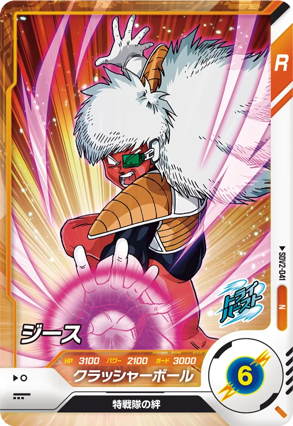 DRAGON BALL SUPER DIVERS SDV2-041 Normal card
Jeice