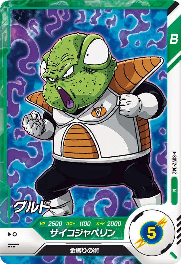 DRAGON BALL SUPER DIVERS SDV2-042 Normal card
Guldo
