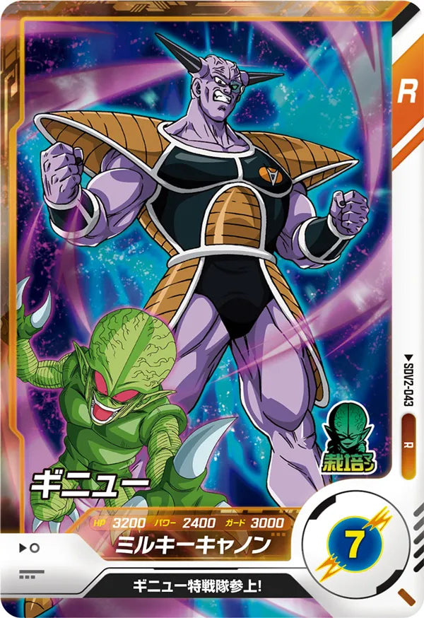 DRAGON BALL SUPER DIVERS SDV2-043 Rare card
Ginyu
