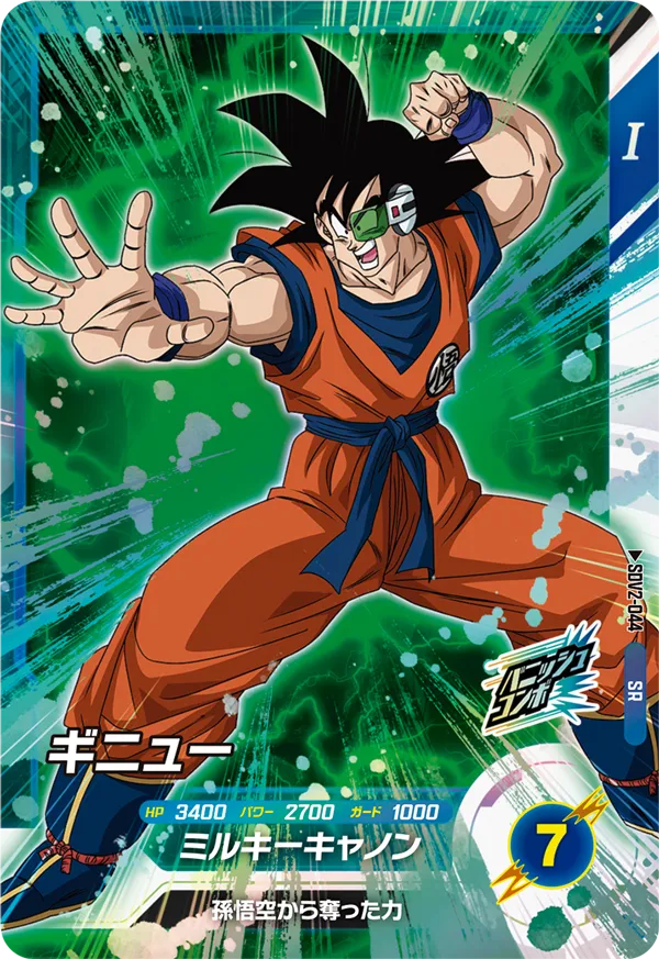 DRAGON BALL SUPER DIVERS SDV2-044 Super Rare card
Ginyu