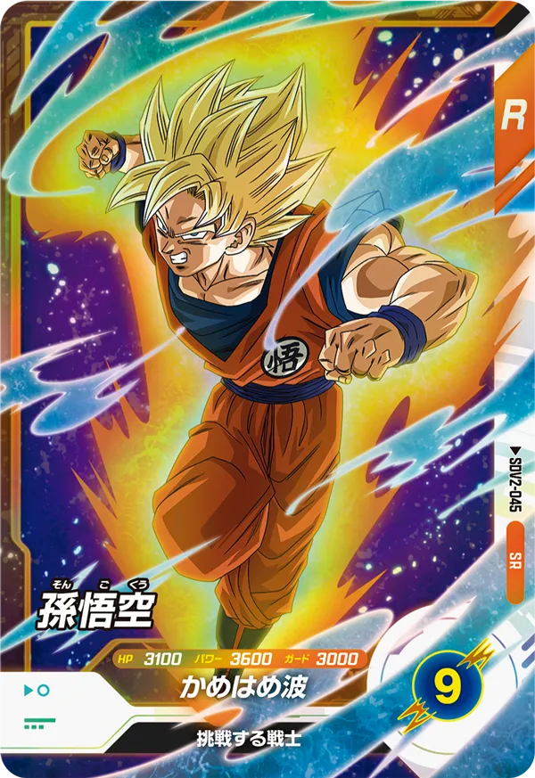 dragon ball rare cards DRAGON BALL SUPER DIVERS SDV2-045 SR