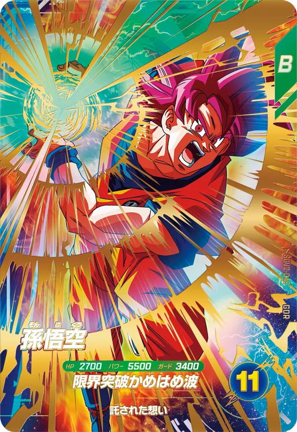 DRAGON BALL SUPER DIVERS SDV2-046 God Rare card
Son Goku SSG