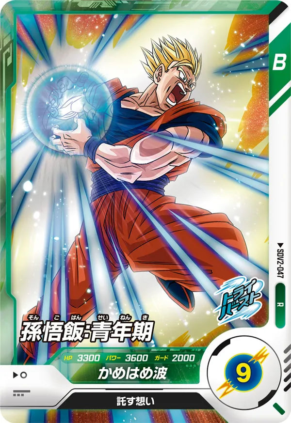 DRAGON BALL SUPER DIVERS SDV2-047 Rare card
Son Gohan : Seinenki