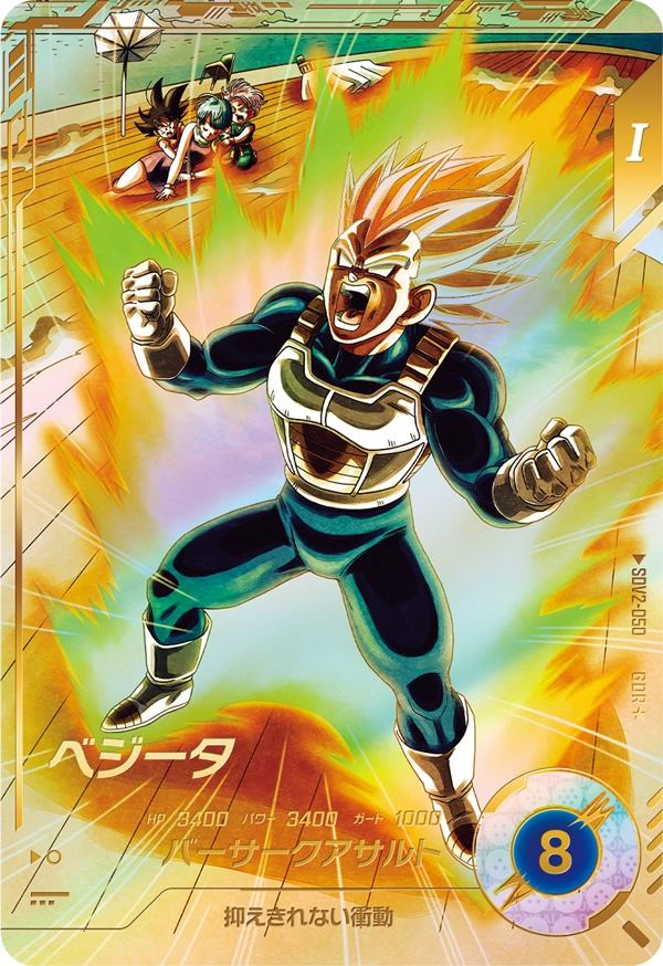 DRAGON BALL SUPER DIVERS SDV2-050 God Rare Parallel card
Vegeta
