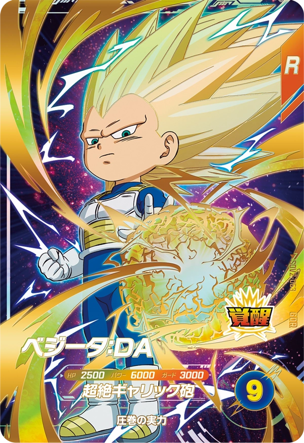 DRAGON BALL SUPER DIVERS SDV2-063 GDR DRAGON BALL SUPER DIVERS SDV2-063 GDR