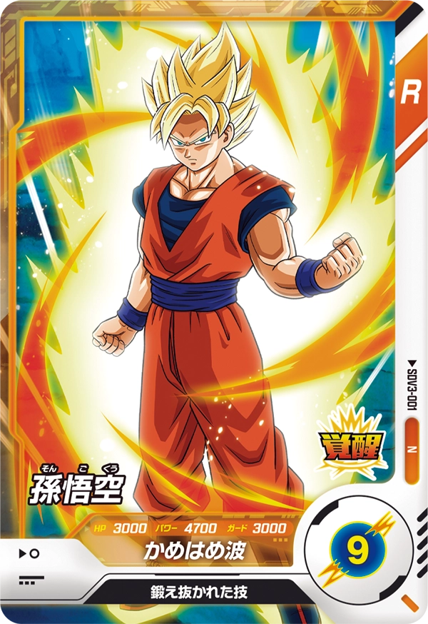 DRAGON BALL SUPER DIVERS SDV3-001 Normal card
Son Goku