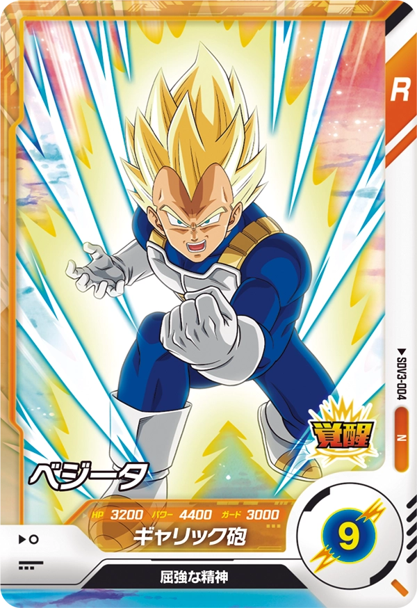 DRAGON BALL SUPER DIVERS SDV3-004 Normal card
Vegeta