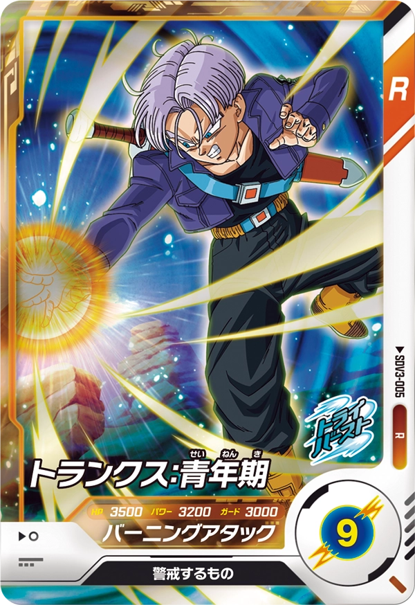 DRAGON BALL SUPER DIVERS SDV3-005 Rare card
Trunks : Seinenki