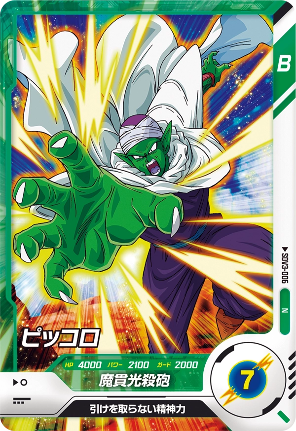 DRAGON BALL SUPER DIVERS SDV3-006 Normal card
Piccolo