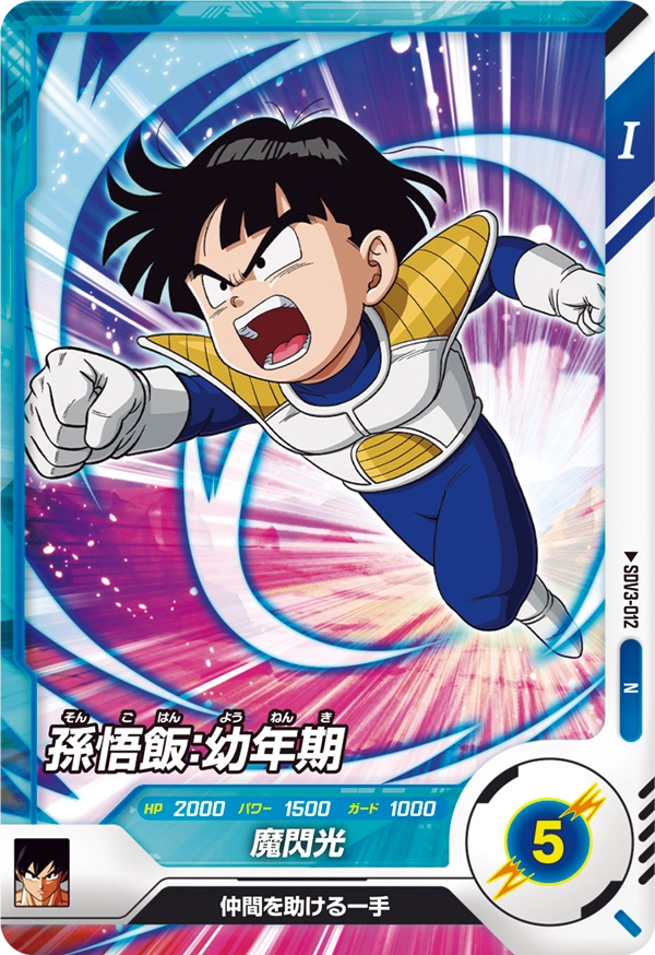 DRAGON BALL SUPER DIVERS SDV3-012 Normal card
Son Gohan : Younenki