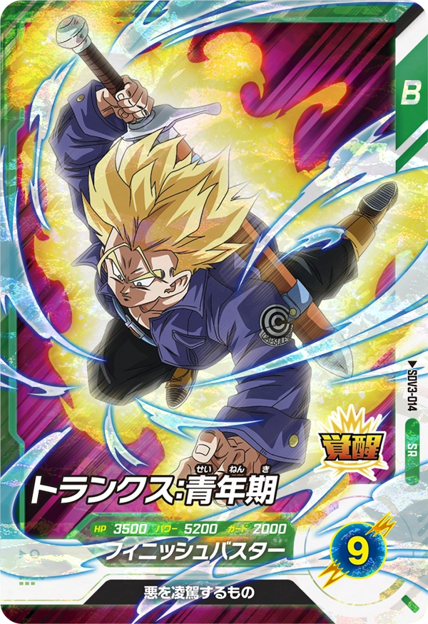 DRAGON BALL SUPER DIVERS SDV3-014 Super Rare card
Trunks : Seinenki