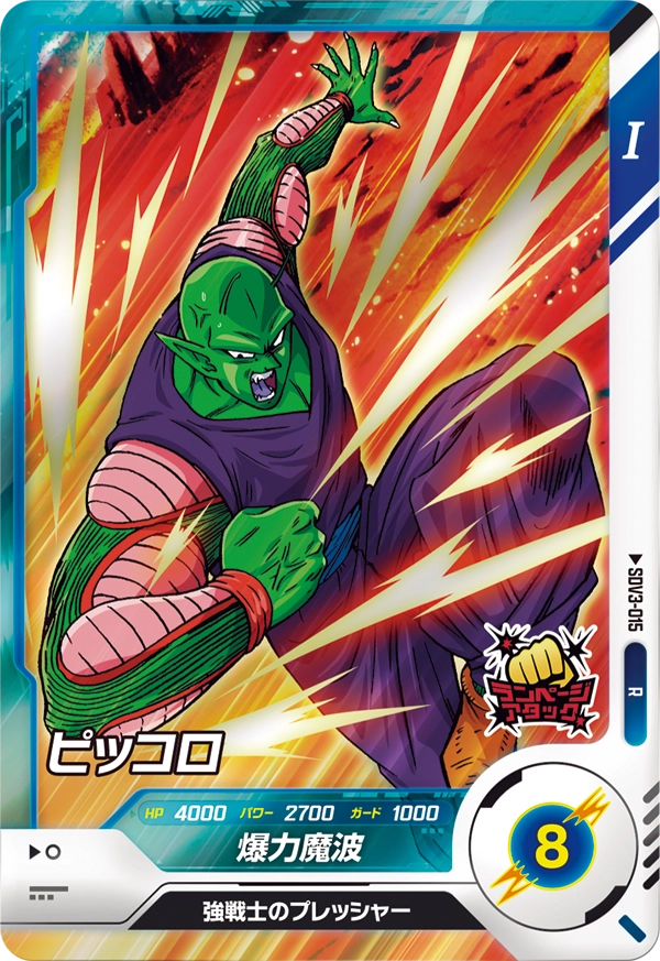 DRAGON BALL SUPER DIVERS SDV3-015 Rare card
Piccolo