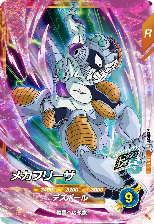 DRAGON BALL SUPER DIVERS SDV3-020 Super Rare card
Meca Frieza