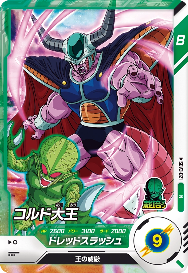 DRAGON BALL SUPER DIVERS SDV3-021 Normal card
King Cold