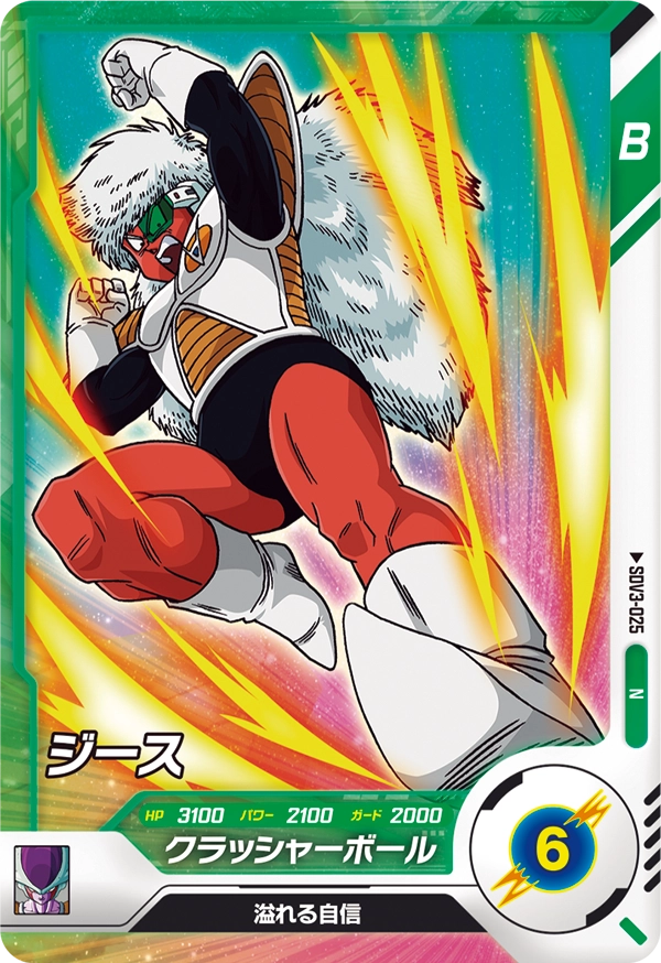 DRAGON BALL SUPER DIVERS SDV3-025 Normal card
Jeice