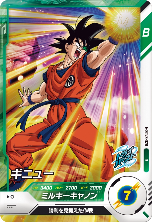 DRAGON BALL SUPER DIVERS SDV3-028 Rare card
Ginyu