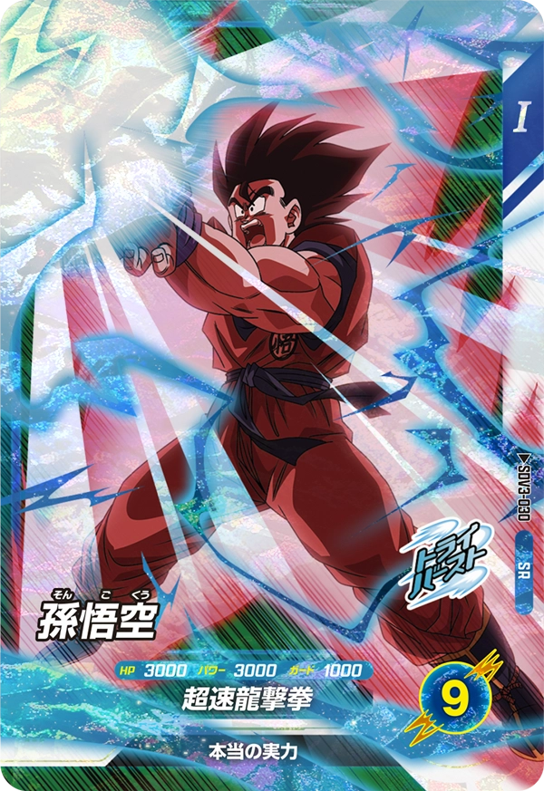 DRAGON BALL SUPER DIVERS SDV3-030 Super Rare card
Son Goku