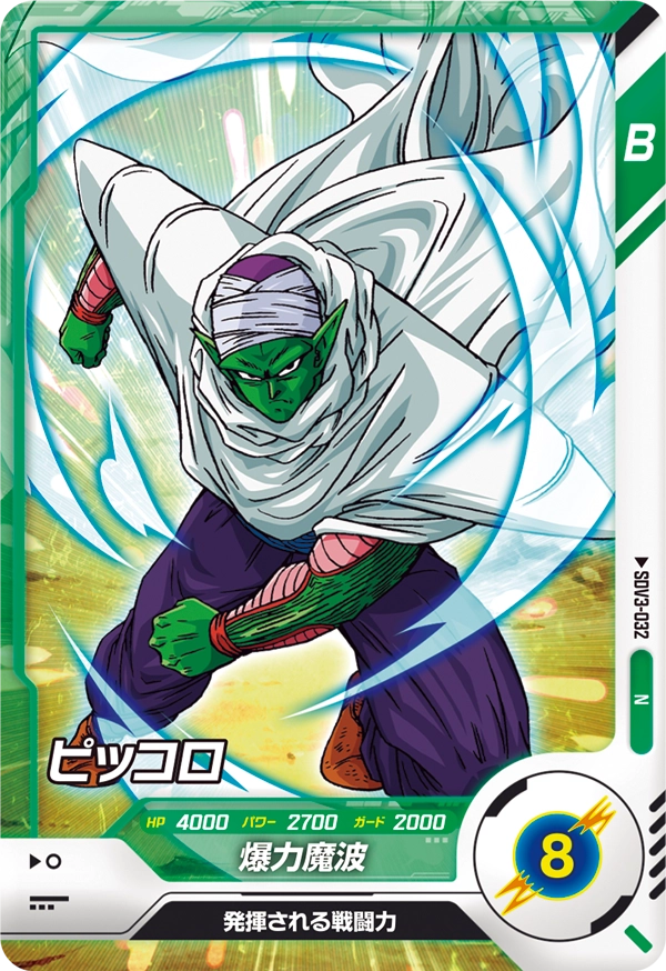 DRAGON BALL SUPER DIVERS SDV3-032 Normal card
Piccolo