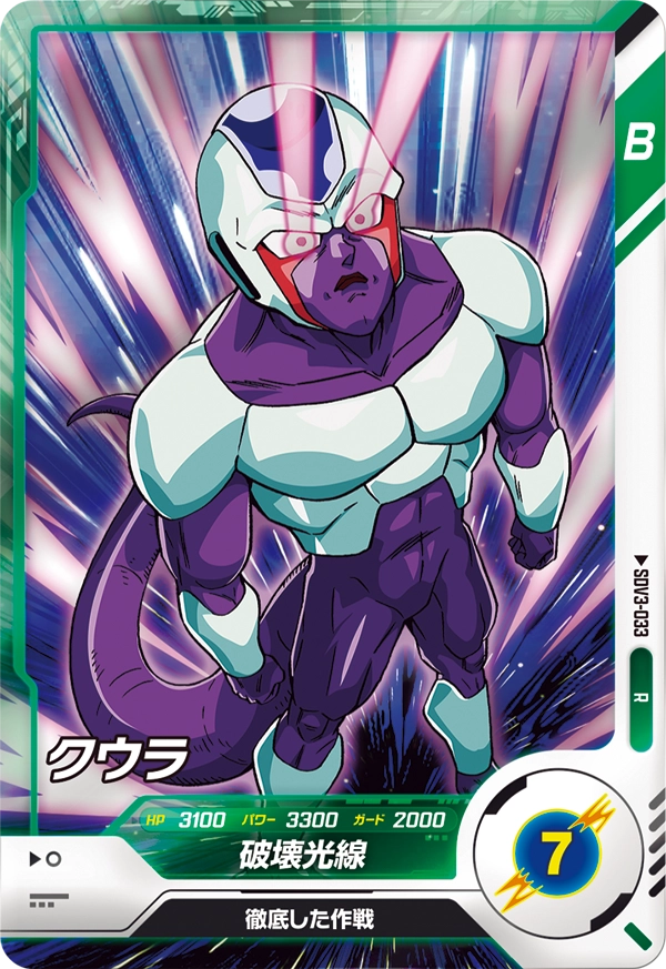 DRAGON BALL SUPER DIVERS SDV3-033 Rare card
Cooler