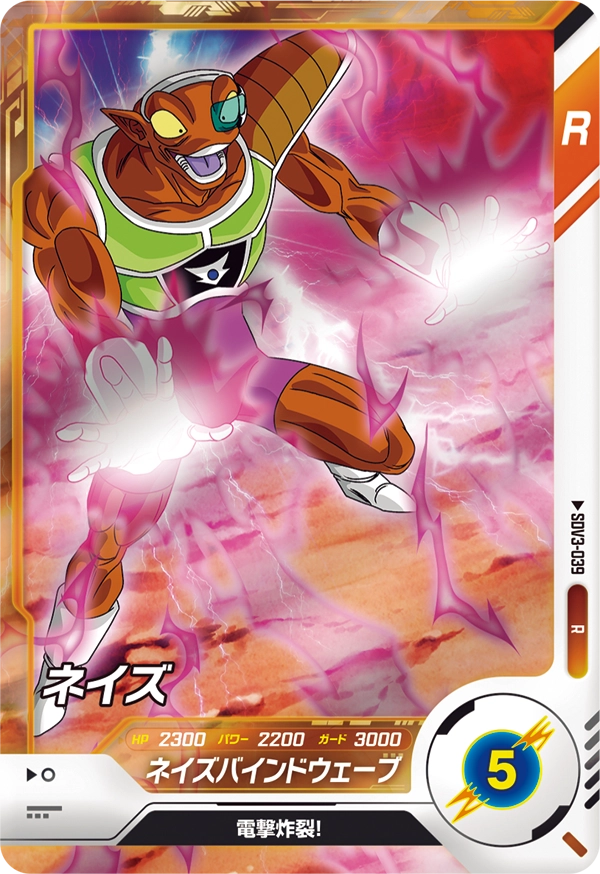 DRAGON BALL SUPER DIVERS SDV3-039 Rare card
Neiz