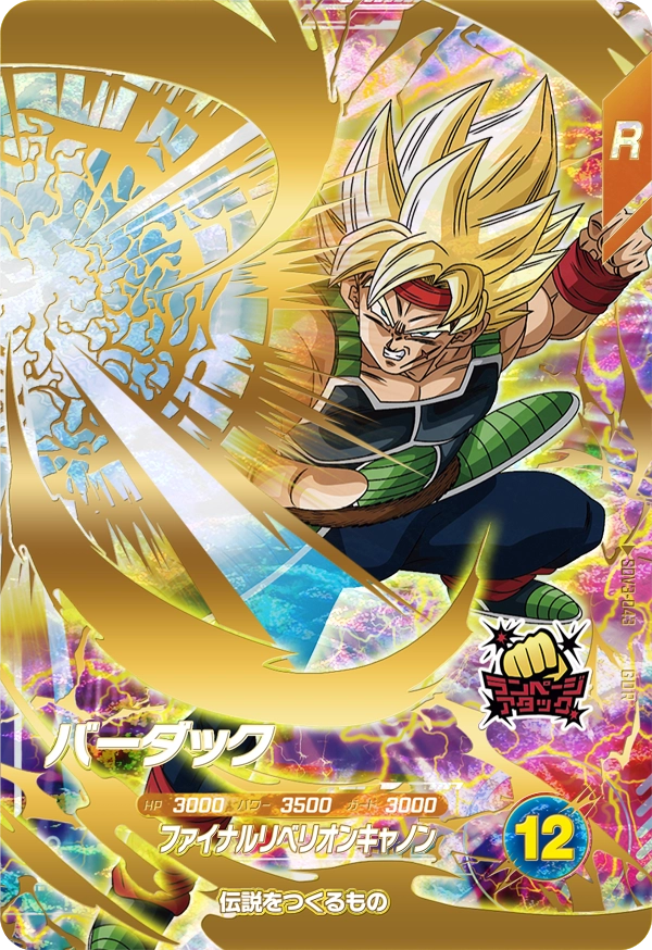 DRAGON BALL SUPER DIVERS SDV3-043 GDR