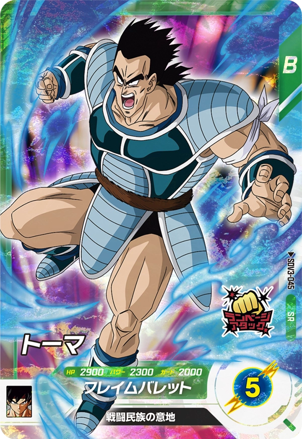 DRAGON BALL SUPER DIVERS SDV3-045 Super Rare card
Toma