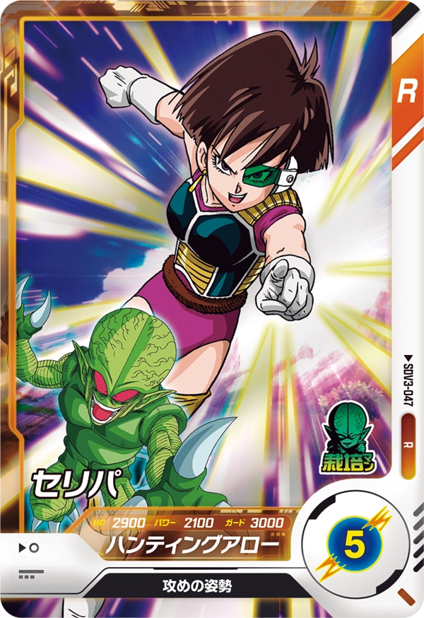 DRAGON BALL SUPER DIVERS SDV3-047 Rare card
Seripa