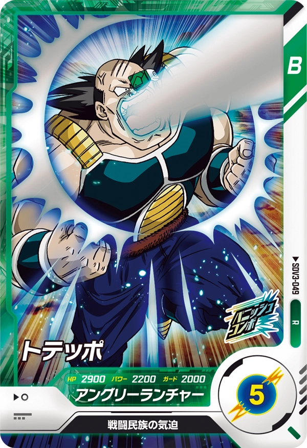 DRAGON BALL SUPER DIVERS SDV3-049 Rare card
Toteppo