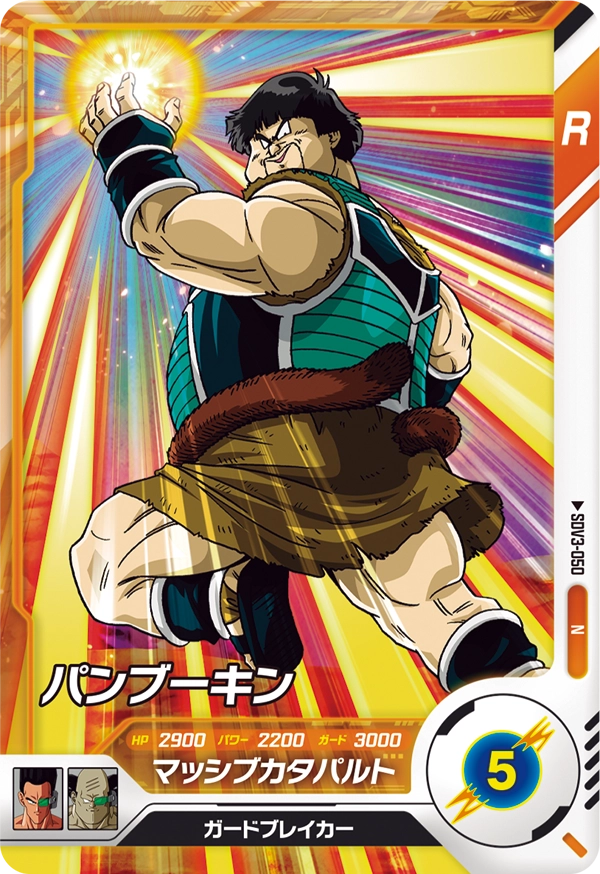 DRAGON BALL SUPER DIVERS SDV3-050 Normal card
Pumpkin