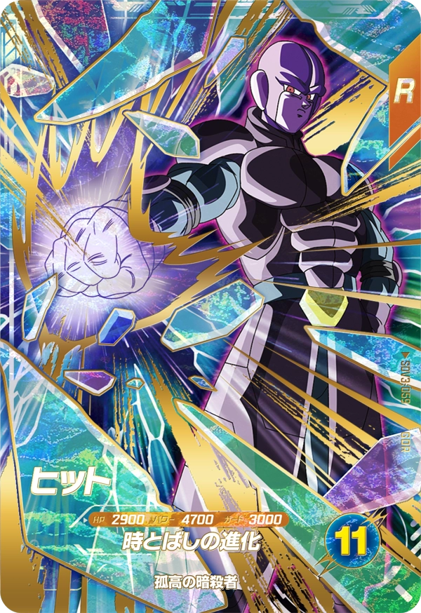 DRAGON BALL SUPER DIVERS SDV3-059 God Rare card
Hit