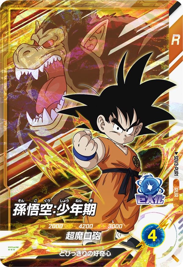 DRAGON BALL SUPER DIVERS SDV3-PUR1 Pick Up Rare card
Son Goku : Shounenki