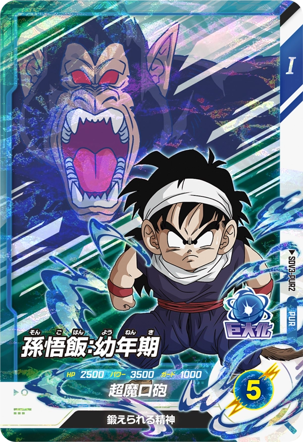 DRAGON BALL SUPER DIVERS SDV3-PUR2 Pick Up Rare card
Son Gohan : Younenki