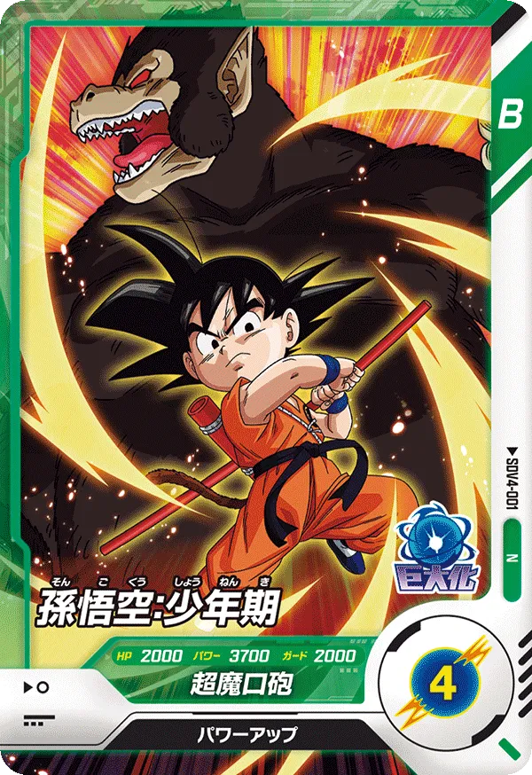 DRAGON BALL SUPER DIVERS SDV4-001 Normal card
Son Goku : Shounenki Oozaru