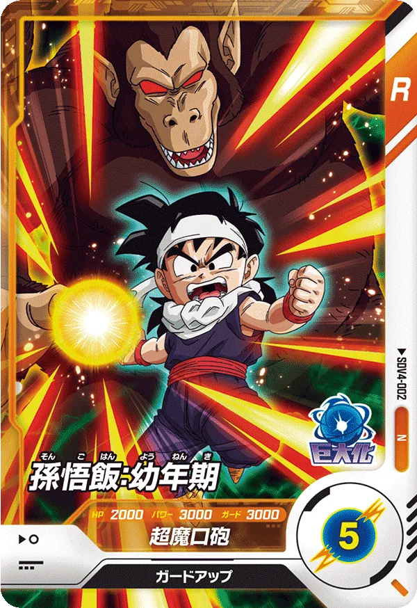 DRAGON BALL SUPER DIVERS SDV4-002 Normal card
Son Gohan : Younenki Oozaru
