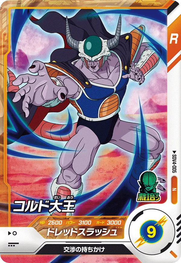 DRAGON BALL SUPER DIVERS SDV4-005 Normal card
King Cold
