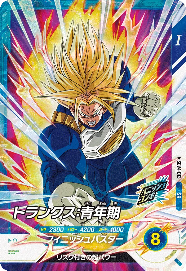 DRAGON BALL SUPER DIVERS SDV4-013 Super Rare card
Trunks : Seinenki