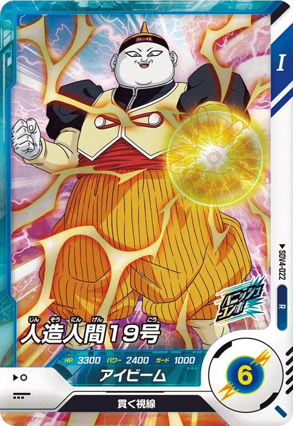 DRAGON BALL SUPER DIVERS SDV4-022 Rare card
Android 19