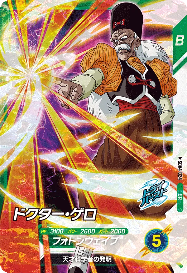DRAGON BALL SUPER DIVERS SDV4-024 Super Rare card
Doctor Gero