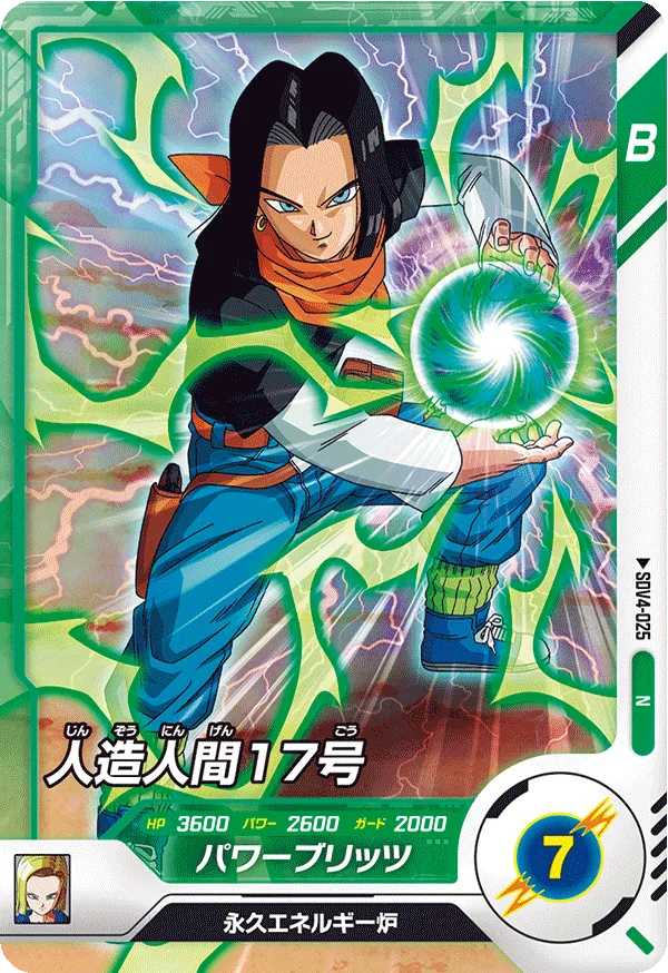 DRAGON BALL SUPER DIVERS SDV4-025 Normal card
Android 17