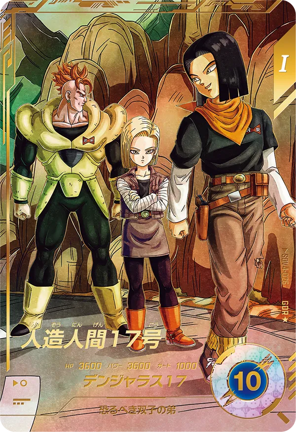 DRAGON BALL SUPER DIVERS SDV4-026 God Rare Parallel card
Android 17