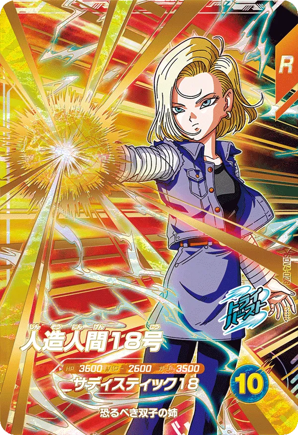 DRAGON BALL SUPER DIVERS SDV4-028 GDR